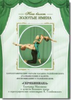 DVD Наш балет. Золотые имена. «Размышления о балете. Воспоминания о Голейзовском. Скрябиниана» - fgospostavki.ru - Уфа