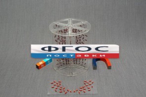 Модель для демонстрации в объеме линий магнитного поля - fgospostavki.ru - Уфа