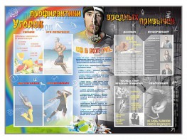 Стенд-уголок "Уголок профилактики вредных привычек" - fgospostavki.ru - Уфа