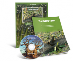 Электронное наглядное пособие «Экология» - fgospostavki.ru - Уфа