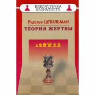 Шпильман Р. "Теория жертвы" - fgospostavki.ru - Уфа