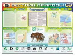 Стенд-уголок "Вестник природы" Вариант 1 - fgospostavki.ru - Уфа