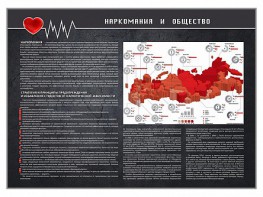 Стенд "Наркомания и общество" - fgospostavki.ru - Уфа