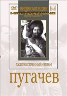 DVD художественный фильм "Пугачев" - fgospostavki.ru - Уфа