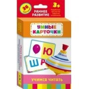Карточки Домана "Учимся читать" - fgospostavki.ru - Уфа