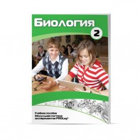 Учебное пособие для обучающихся по использованию Модульной системы экспериментов PROLog по биологии. Базовый уровень. Часть 2 - fgospostavki.ru - Уфа
