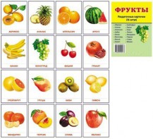 Раздаточные карточки "Фрукты" - fgospostavki.ru - Уфа