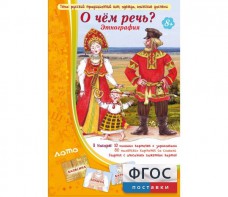О чем речь? Этнография - fgospostavki.ru - Уфа