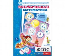 Космическая математика - fgospostavki.ru - Уфа
