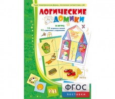 Логические домики - fgospostavki.ru - Уфа