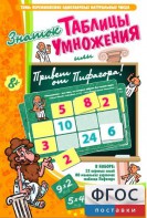 Знаток таблицы умножения - fgospostavki.ru - Уфа