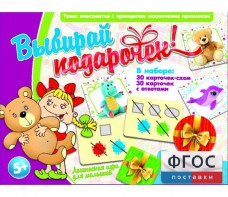 Выбирай подарочек! - fgospostavki.ru - Уфа