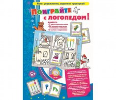 Поиграйте с логопедом - fgospostavki.ru - Уфа