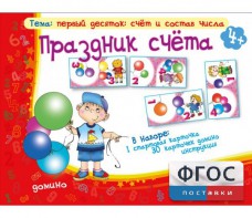 Праздник счёта - fgospostavki.ru - Уфа
