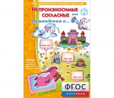 Непроизносимые согласные или Привидения в... - fgospostavki.ru - Уфа