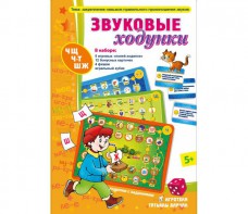 Звуковые ходунки Ж, Ш - fgospostavki.ru - Уфа