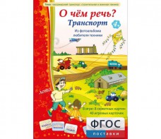 О чем речь? Транспорт - fgospostavki.ru - Уфа
