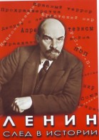 DVD "Ленин. След в истории" - fgospostavki.ru - Уфа