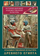 DVD "Художественная культура древнего Египта" - fgospostavki.ru - Уфа