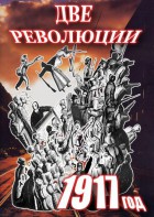DVD "Две революции. 1917 год." - fgospostavki.ru - Уфа