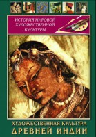 DVD "Художественная культура древней Индии" - fgospostavki.ru - Уфа