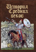 DVD "История средних веков. Раннее средневековье" - fgospostavki.ru - Уфа