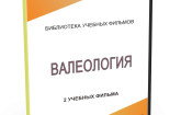 DVD "Валеология" - fgospostavki.ru - Уфа