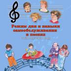 CD "Режим дня и навыки самообслуживания в песнях. Поем в детском саду.Веселый день дошкольника. Выпуск 3" - fgospostavki.ru - Уфа