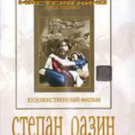 DVD художественный фильм "Степан Разин" - fgospostavki.ru - Уфа