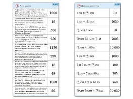 Комплект карточек (10) "Обучающий калейдоскоп. Величины" - fgospostavki.ru - Уфа