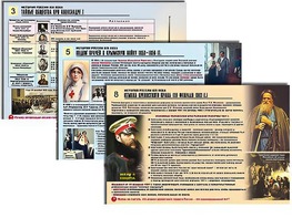 Комплект таблиц по истории "История России XIX в." раздаточные (цветные, ламинированные, А4, 10 штук) - fgospostavki.ru - Уфа