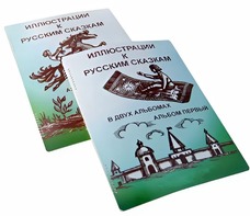 Пособие для слабовидящих детей - Иллюстрации к русским сказкам - fgospostavki.ru - Уфа