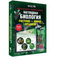 Наглядная биология. Растение - живой организм - fgospostavki.ru - Уфа