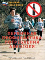 Брошюра "Первичная профилактика потребления алкоголя" - fgospostavki.ru - Уфа