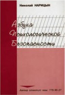 Брошюра "Азбука психологической безопасности" - fgospostavki.ru - Уфа