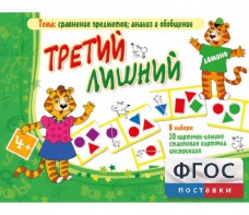 Третий лишний - fgospostavki.ru - Уфа