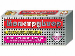 Конструктор металлический для уроков труда № 4 (63 элемента) - fgospostavki.ru - Уфа