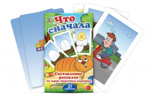Комплект карточек "Что сначала" - fgospostavki.ru - Уфа