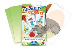 Комплект карточек "Бежит-лежит" - fgospostavki.ru - Уфа