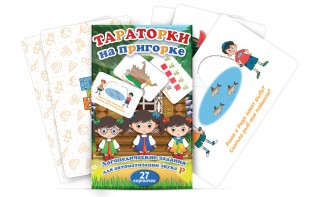 Комплект карточек "Тараторки на пригорке" - fgospostavki.ru - Уфа