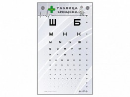 Интерактивный стенд "Таблица Сивцева" - fgospostavki.ru - Уфа