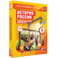 Интерактивные карты. История России с древнейших времен до конца XVIв. 6 класс - fgospostavki.ru - Уфа