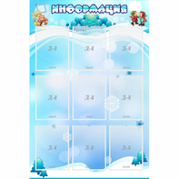 Стенд "Информация" 0.8x1.2 - fgospostavki.ru - Уфа