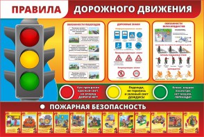 Стенд "Правила дорожного движения" Вариант 2 - fgospostavki.ru - Уфа