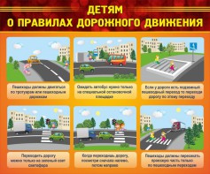 Стенд "Детям о правилах дорожного движения" - fgospostavki.ru - Уфа