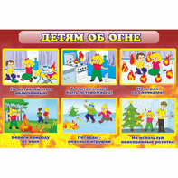 Стенд "Детям об огне" - fgospostavki.ru - Уфа