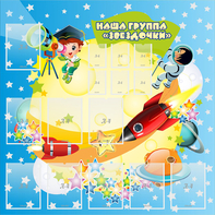 Стенд "Наша группа Звездочки" с 9 карманами - fgospostavki.ru - Уфа