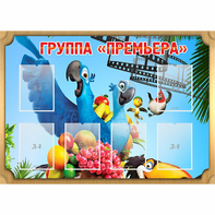 Стенд "Группа Премьера" - fgospostavki.ru - Уфа