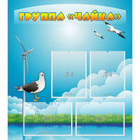 Стенд "Группа Чайка" - fgospostavki.ru - Уфа