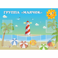 Стенд "Группа Маячок" - fgospostavki.ru - Уфа